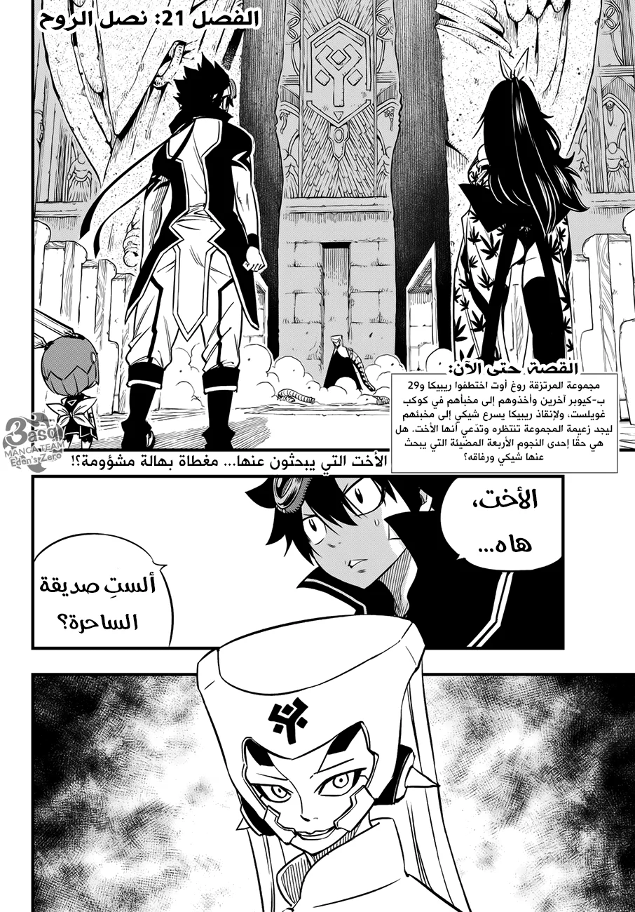 Read EDENS ZERO AR Manga Online