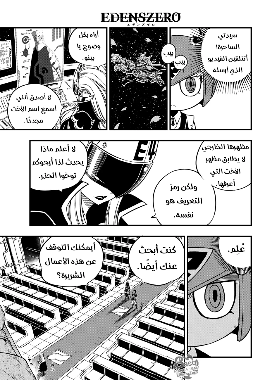 Read EDENS ZERO AR Manga Online