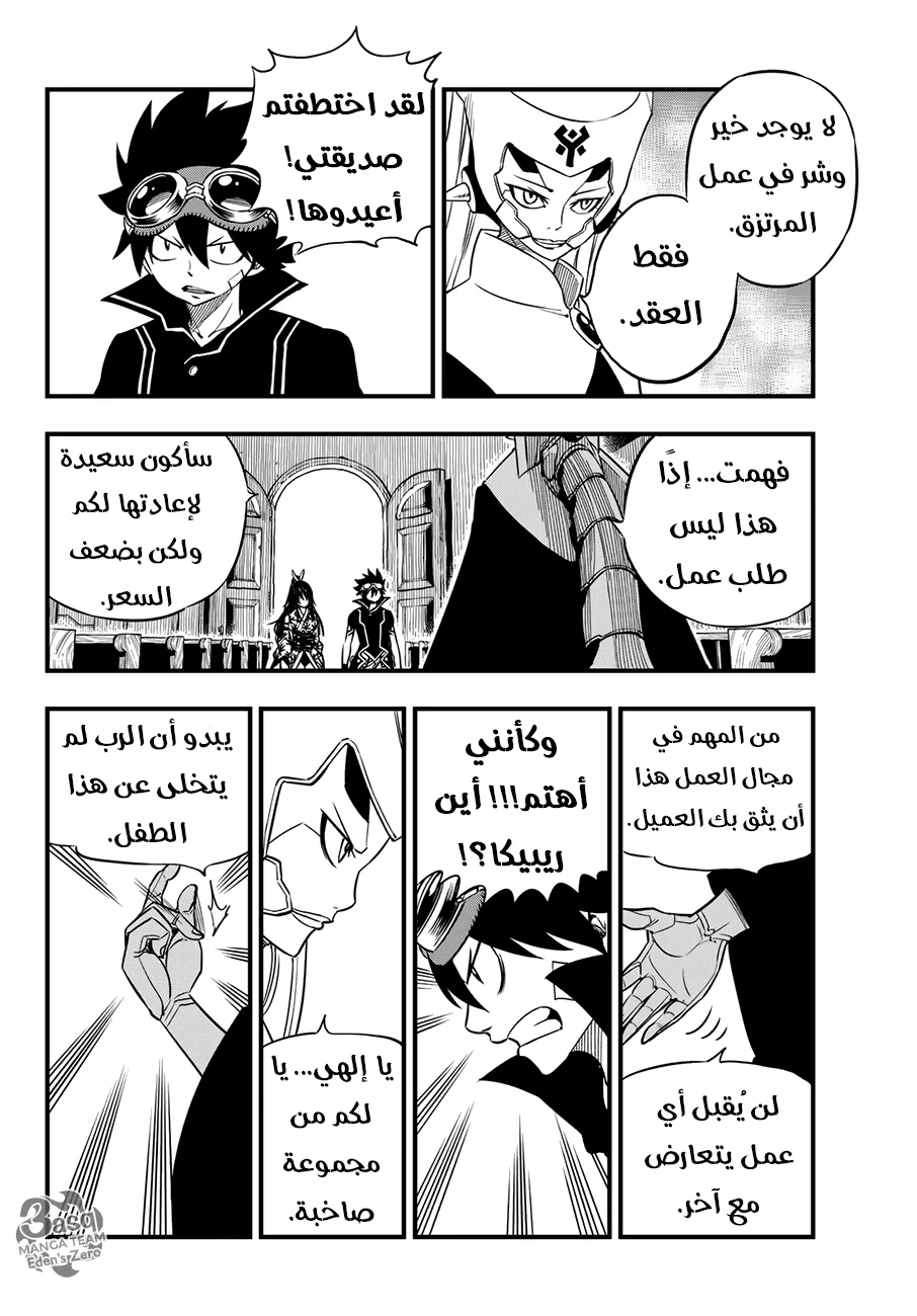 Read EDENS ZERO AR Manga Online