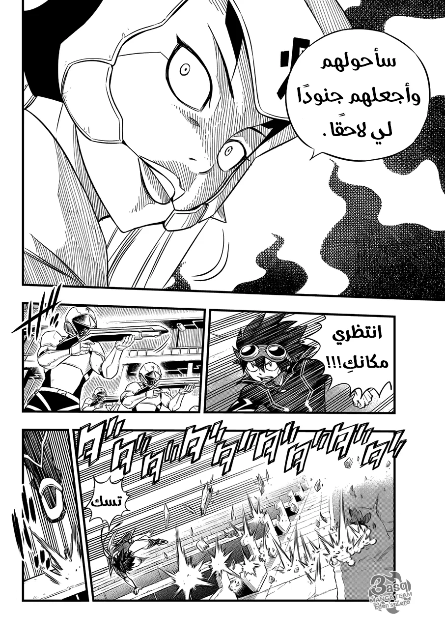 Read EDENS ZERO AR Manga Online