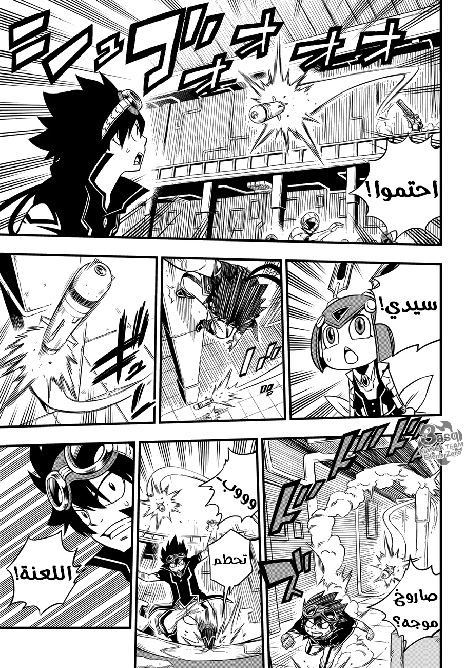 Read EDENS ZERO AR Manga Online