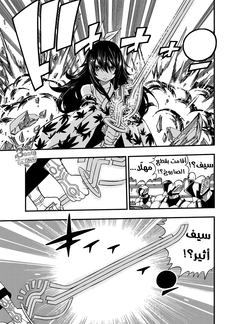 Read EDENS ZERO AR Manga Online