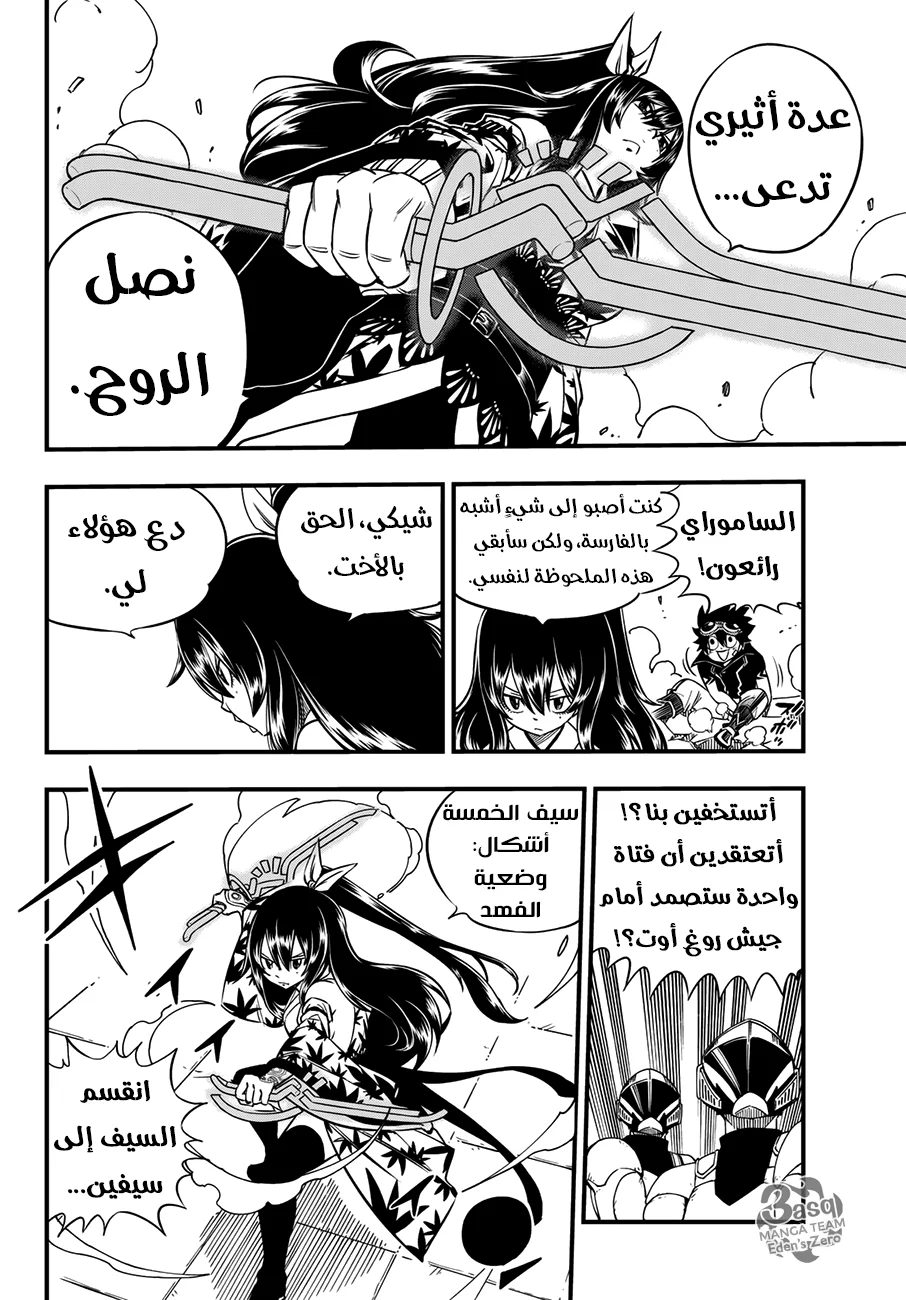 Read EDENS ZERO AR Manga Online