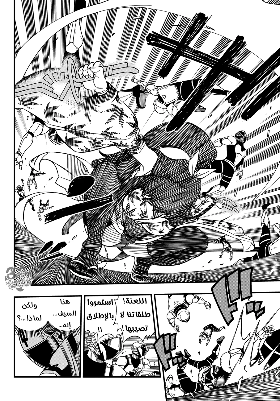 Read EDENS ZERO AR Manga Online