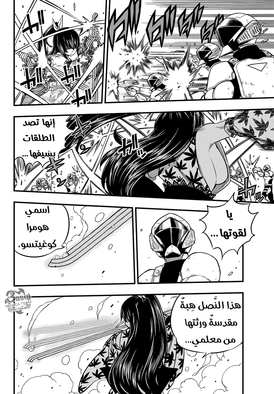 Read EDENS ZERO AR Manga Online