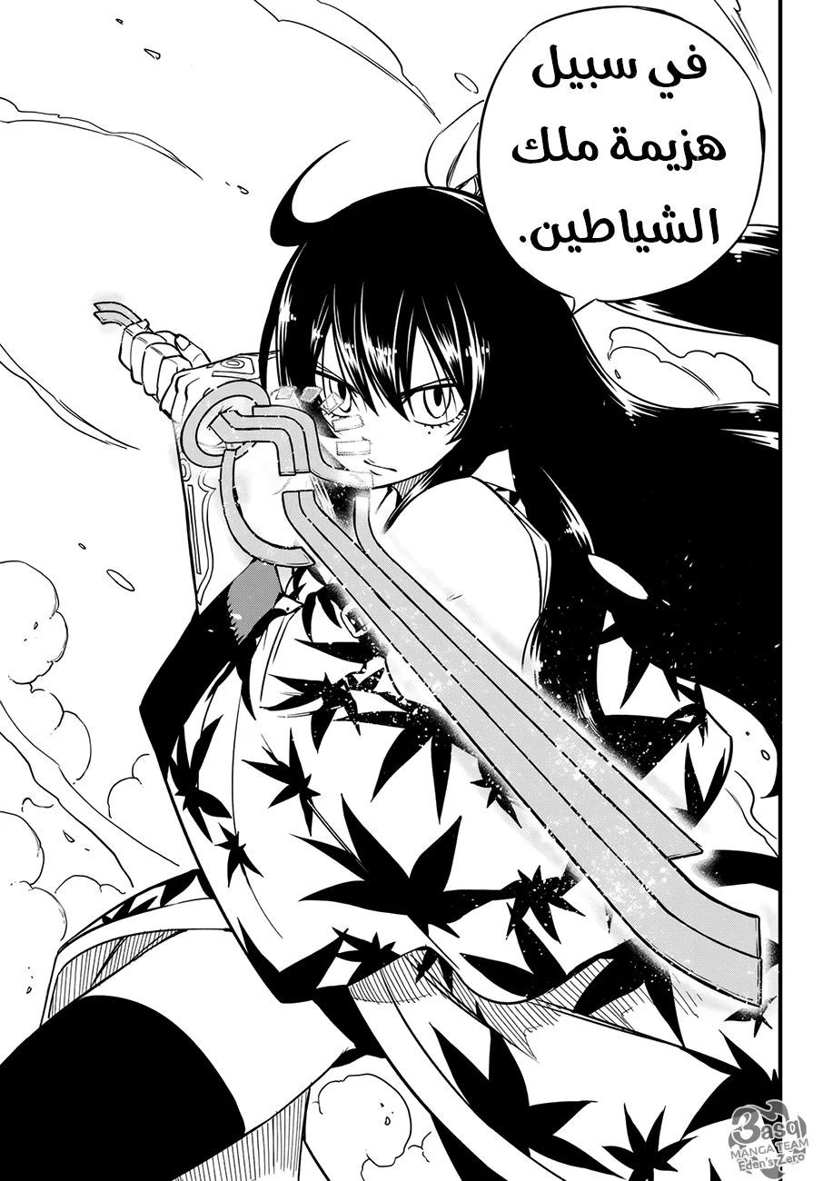 Read EDENS ZERO AR Manga Online