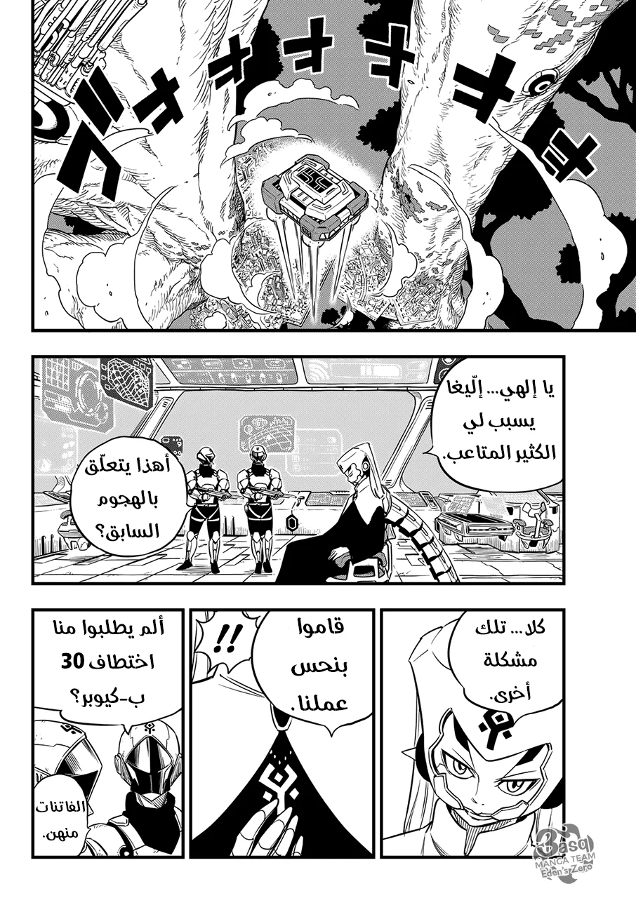 Read EDENS ZERO AR Manga Online