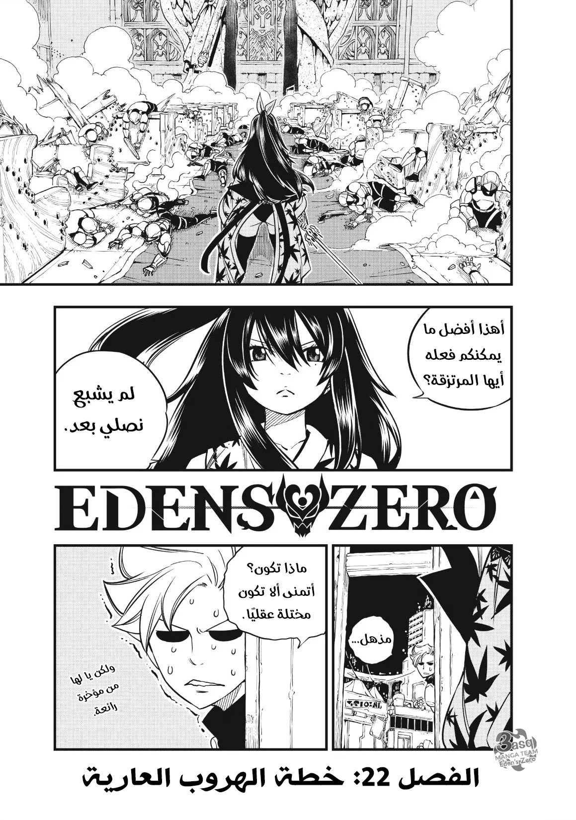 Read EDENS ZERO AR Manga Online