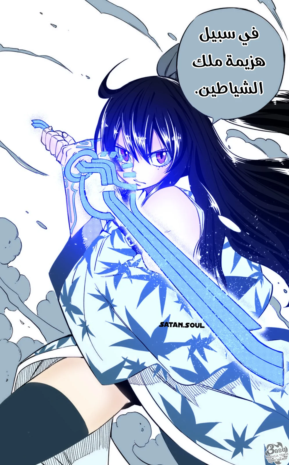 Read EDENS ZERO AR Manga Online