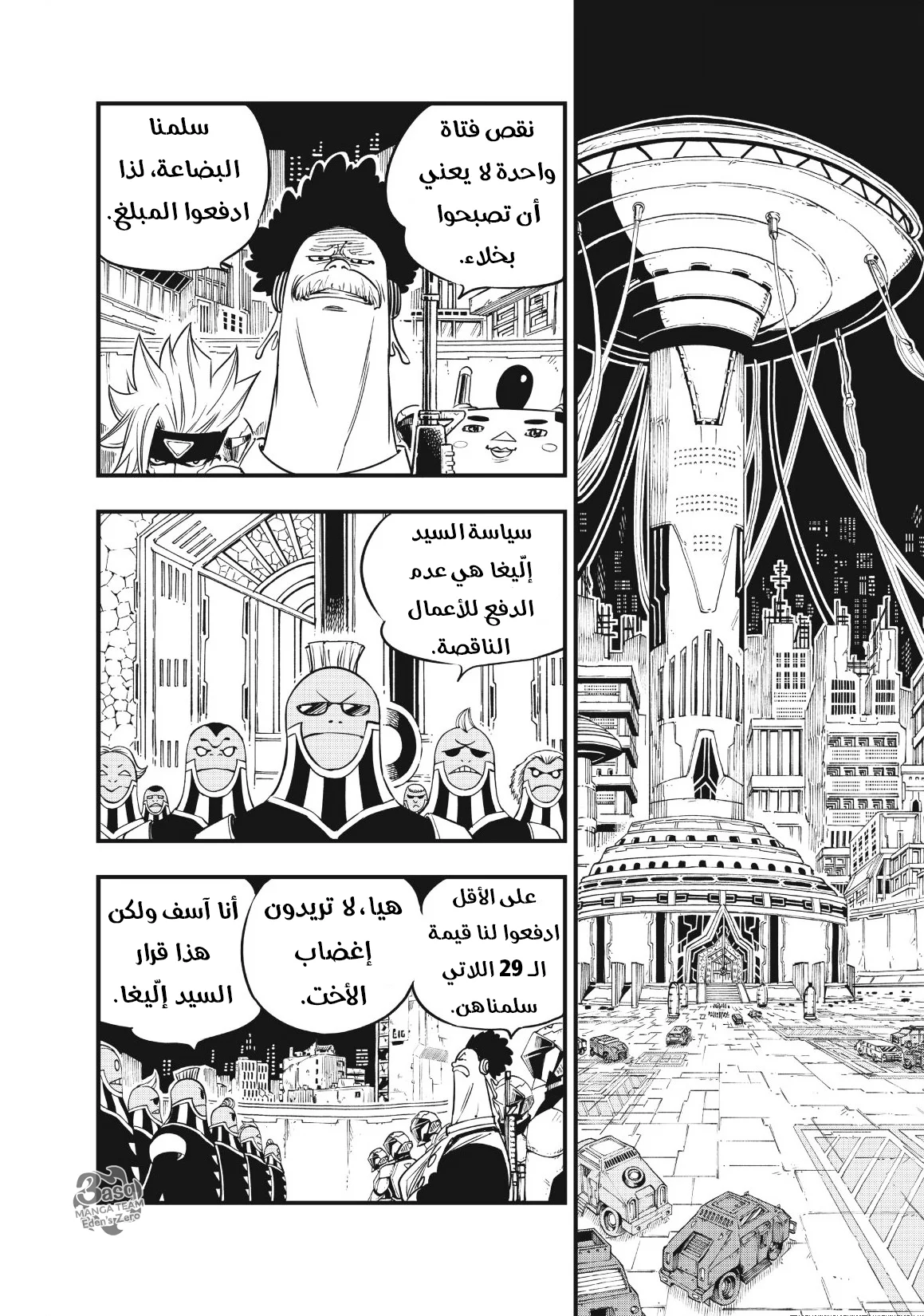 Read EDENS ZERO AR Manga Online