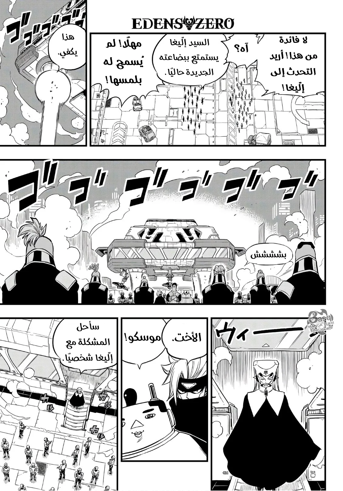 Read EDENS ZERO AR Manga Online