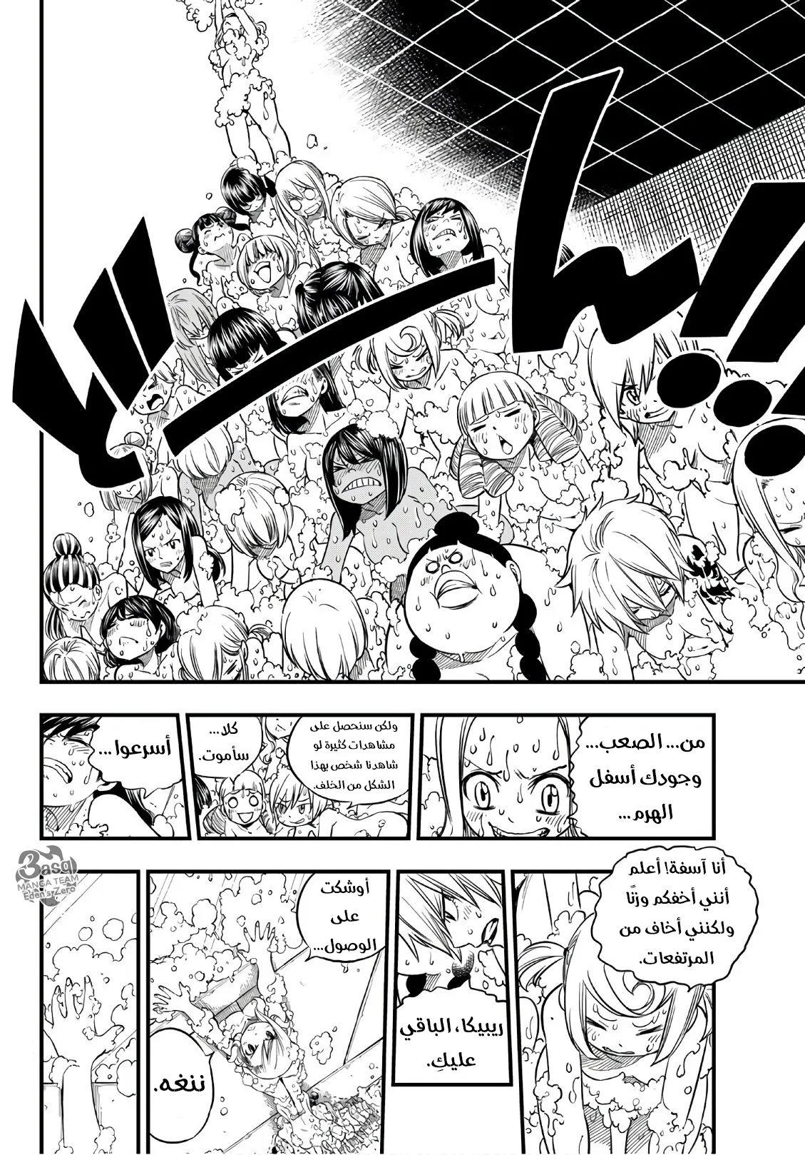 Read EDENS ZERO AR Manga Online