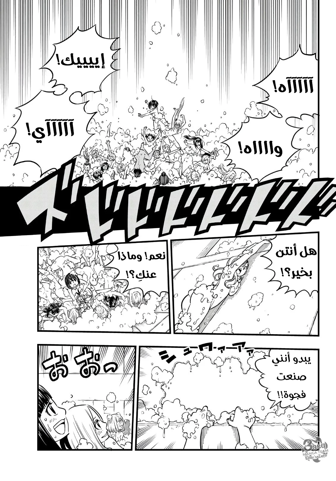 Read EDENS ZERO AR Manga Online
