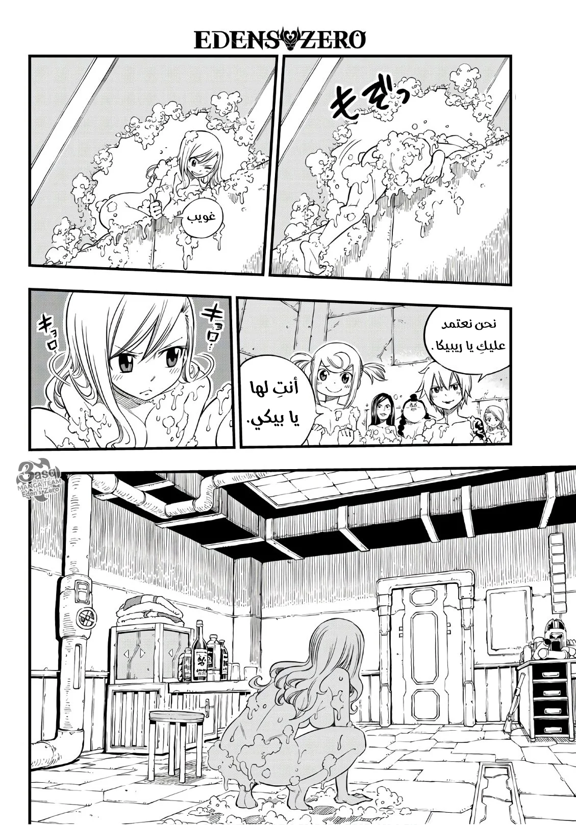 Read EDENS ZERO AR Manga Online