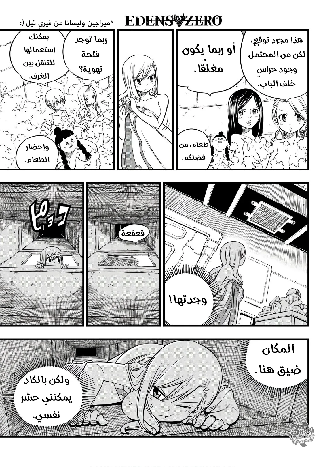 Read EDENS ZERO AR Manga Online