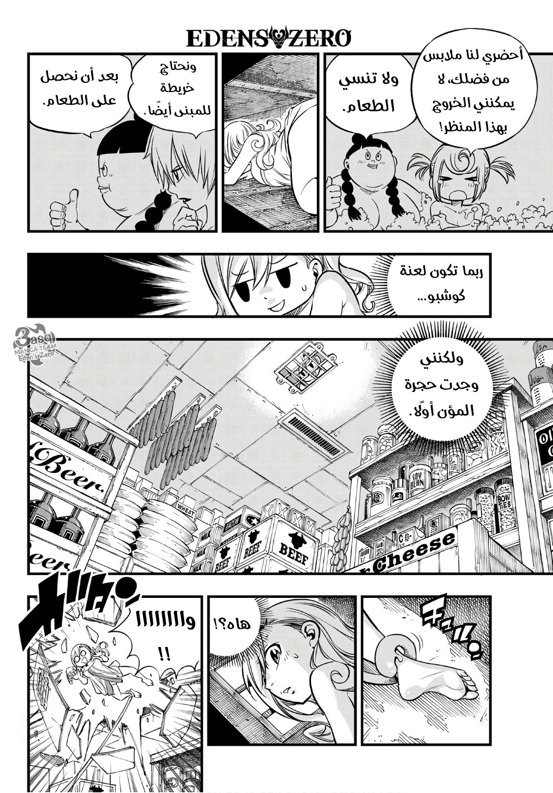 Read EDENS ZERO AR Manga Online