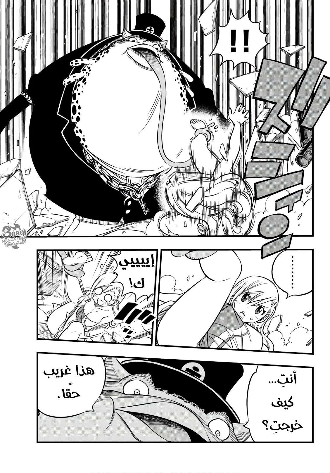 Read EDENS ZERO AR Manga Online