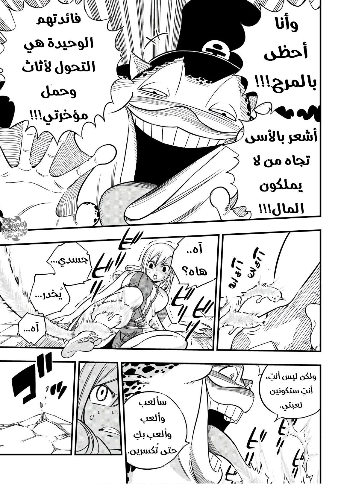 Read EDENS ZERO AR Manga Online