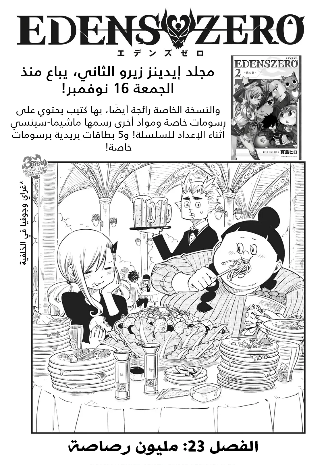 Read EDENS ZERO AR Manga Online