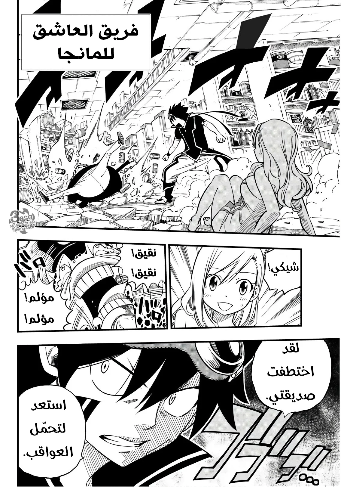 Read EDENS ZERO AR Manga Online