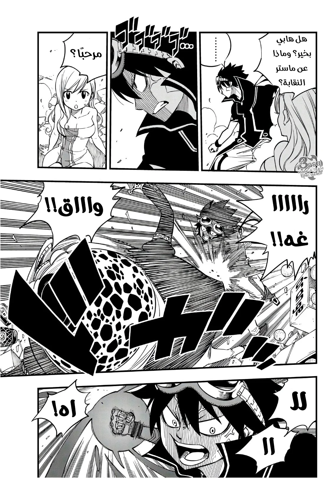 Read EDENS ZERO AR Manga Online