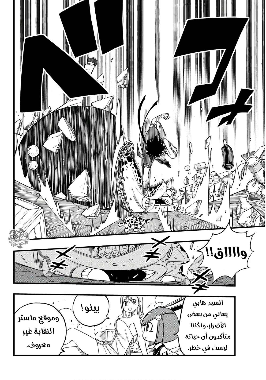Read EDENS ZERO AR Manga Online