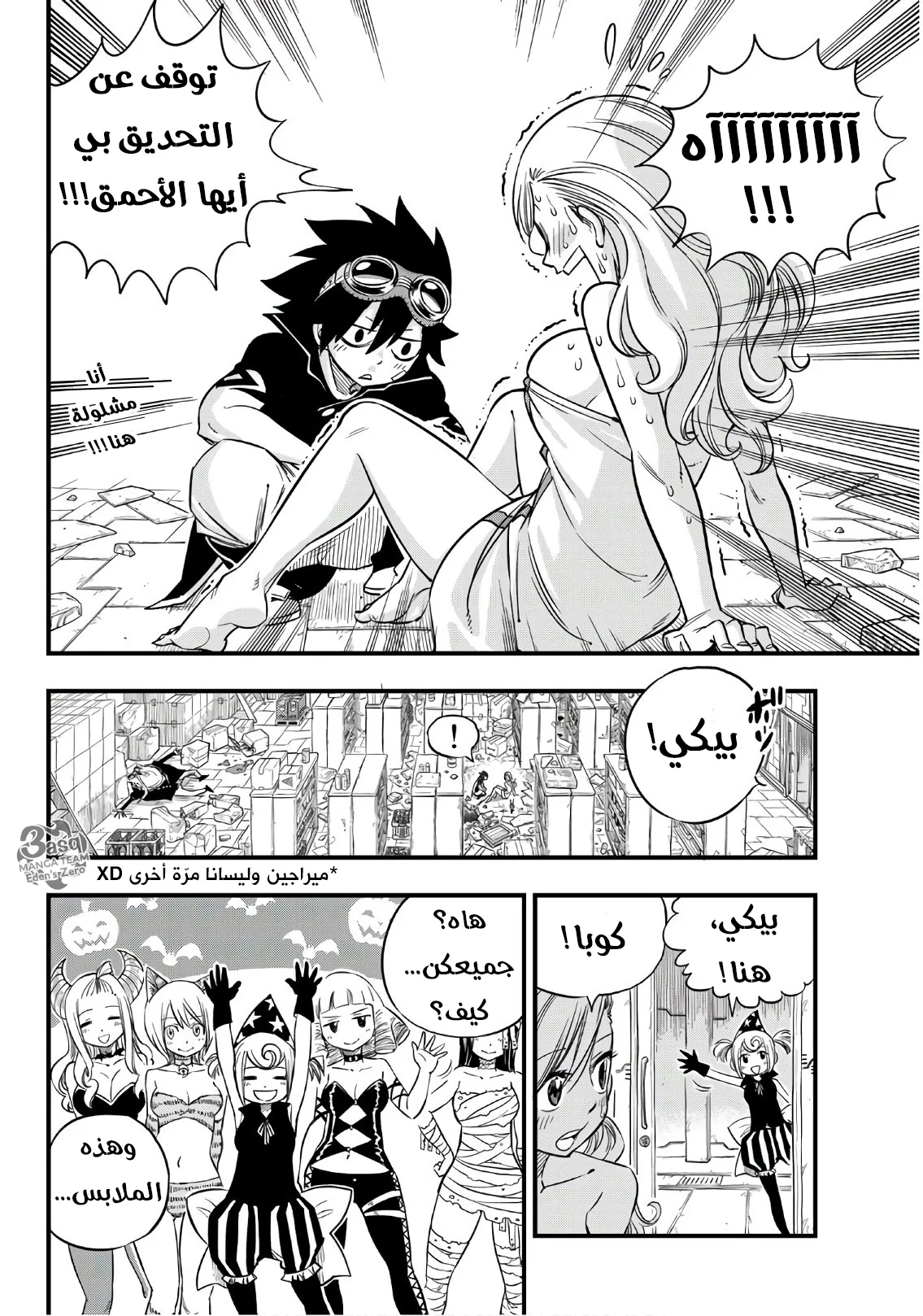 Read EDENS ZERO AR Manga Online