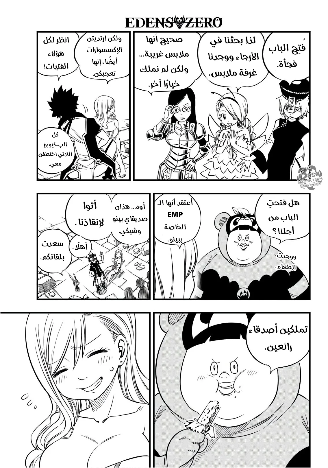 Read EDENS ZERO AR Manga Online