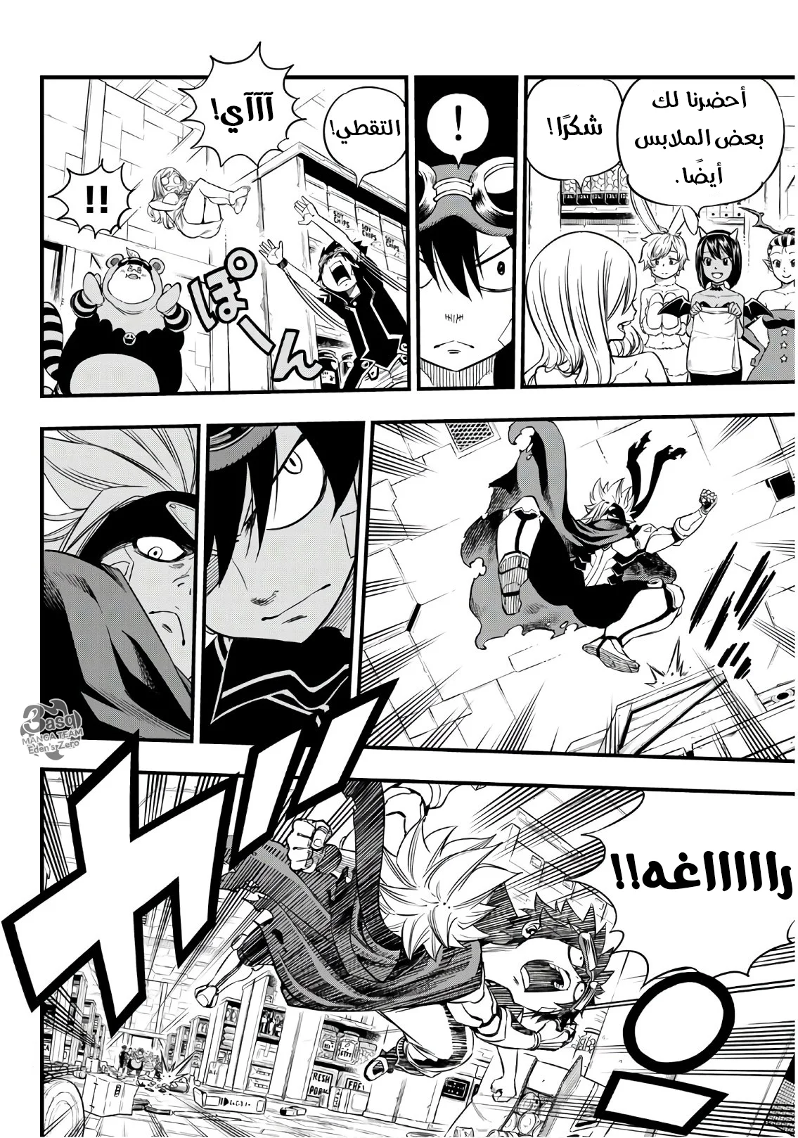 Read EDENS ZERO AR Manga Online