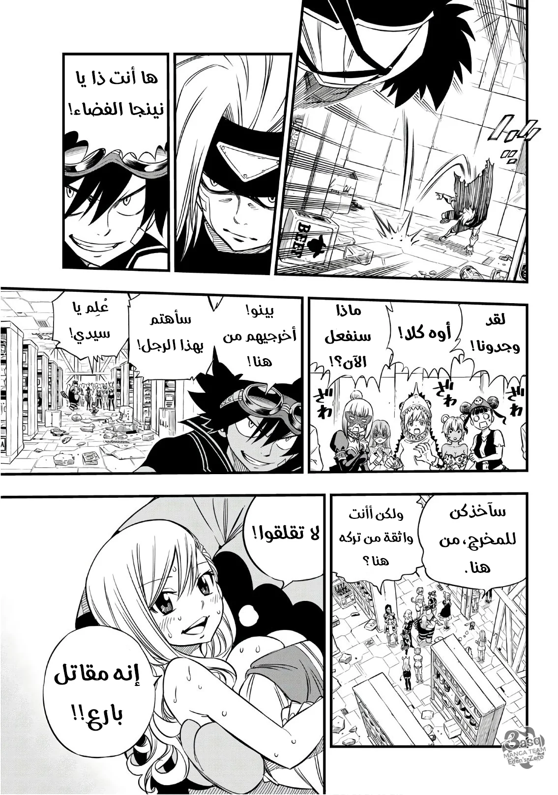 Read EDENS ZERO AR Manga Online