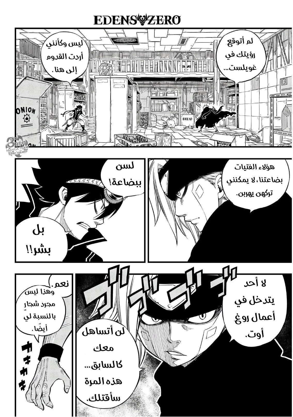 Read EDENS ZERO AR Manga Online