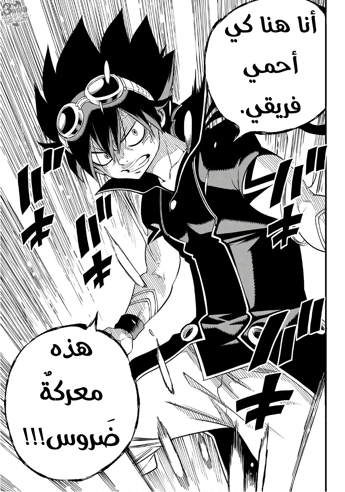 Read EDENS ZERO AR Manga Online