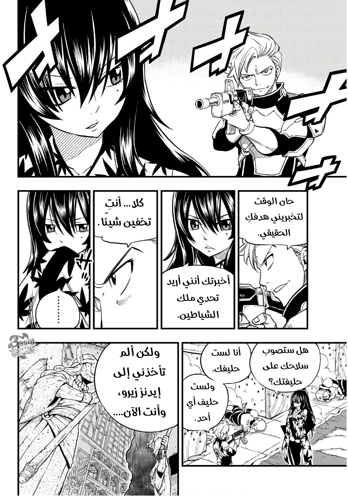 Read EDENS ZERO AR Manga Online