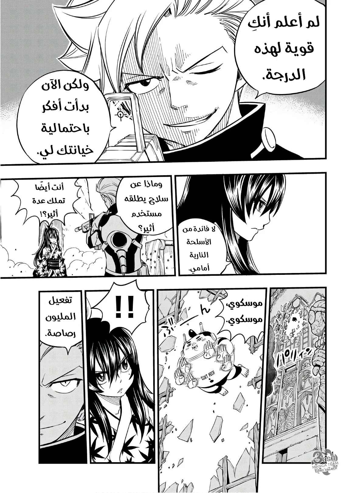 Read EDENS ZERO AR Manga Online