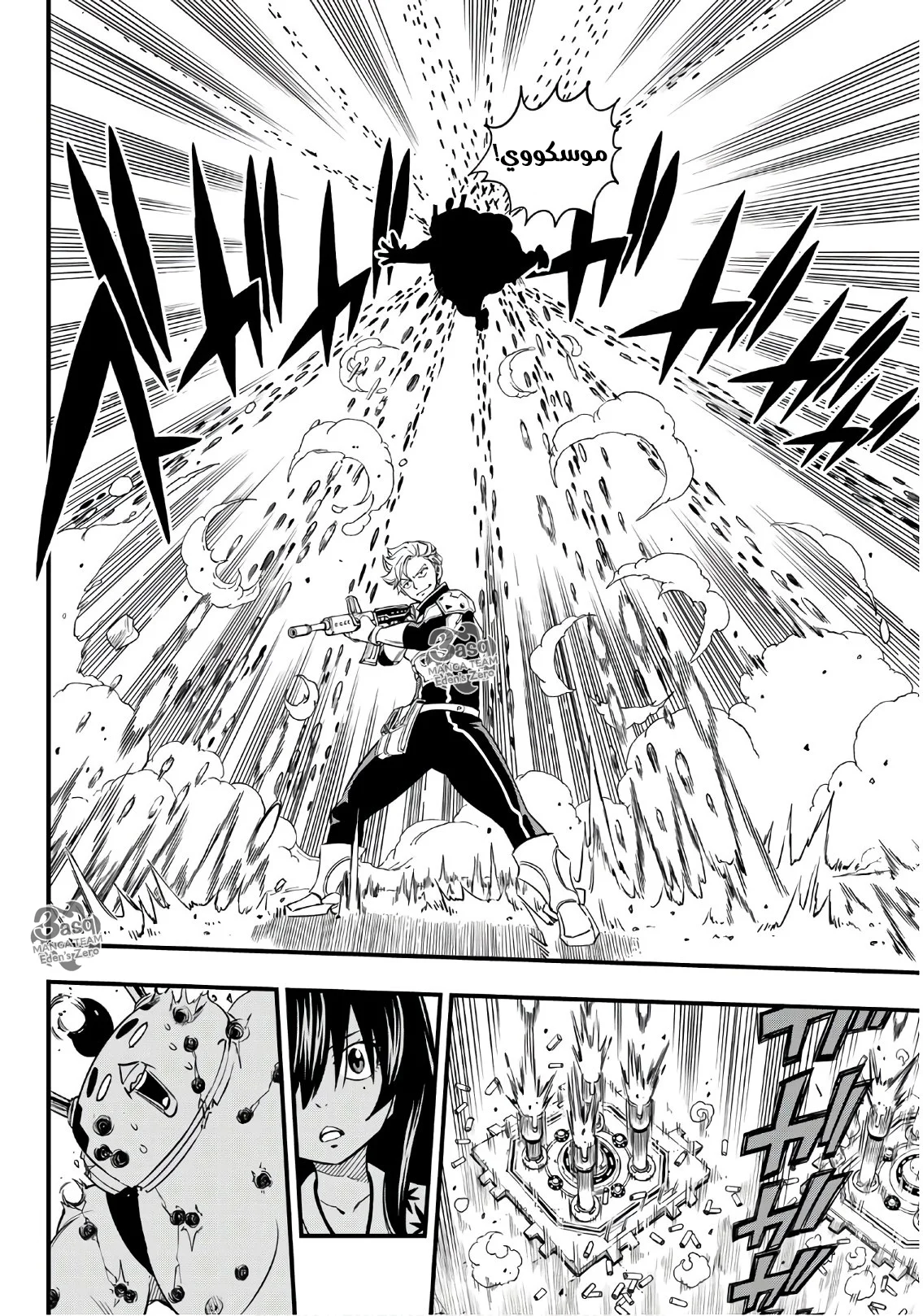 Read EDENS ZERO AR Manga Online