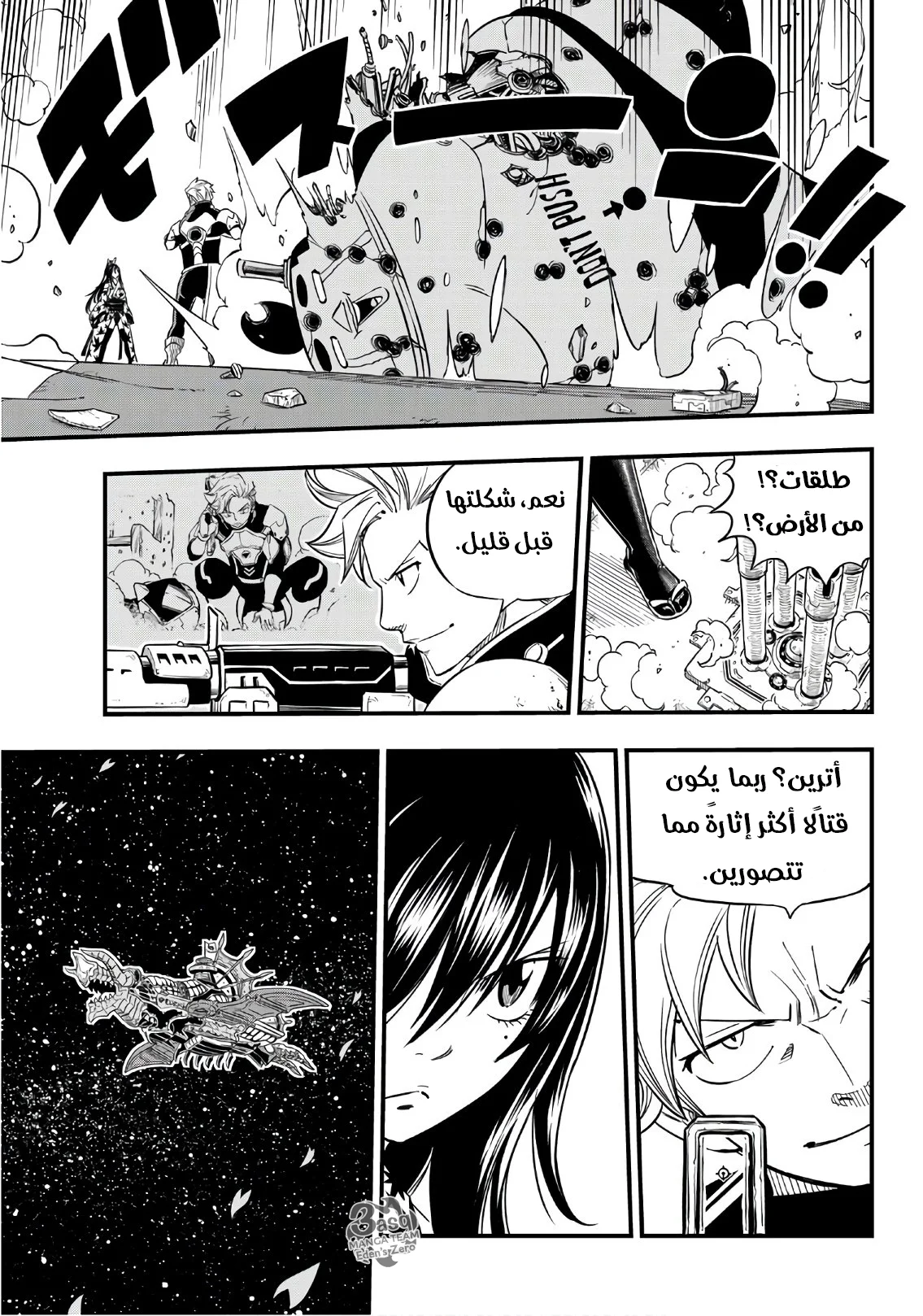 Read EDENS ZERO AR Manga Online
