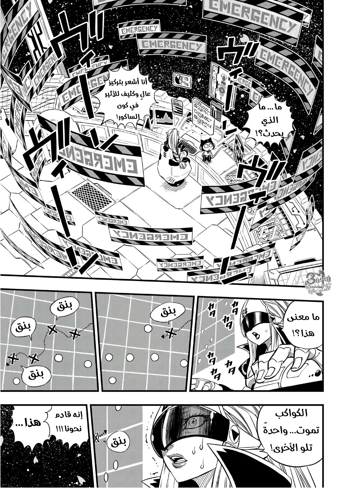 Read EDENS ZERO AR Manga Online