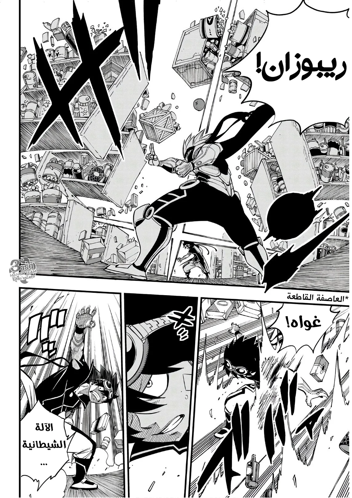 Read EDENS ZERO AR Manga Online