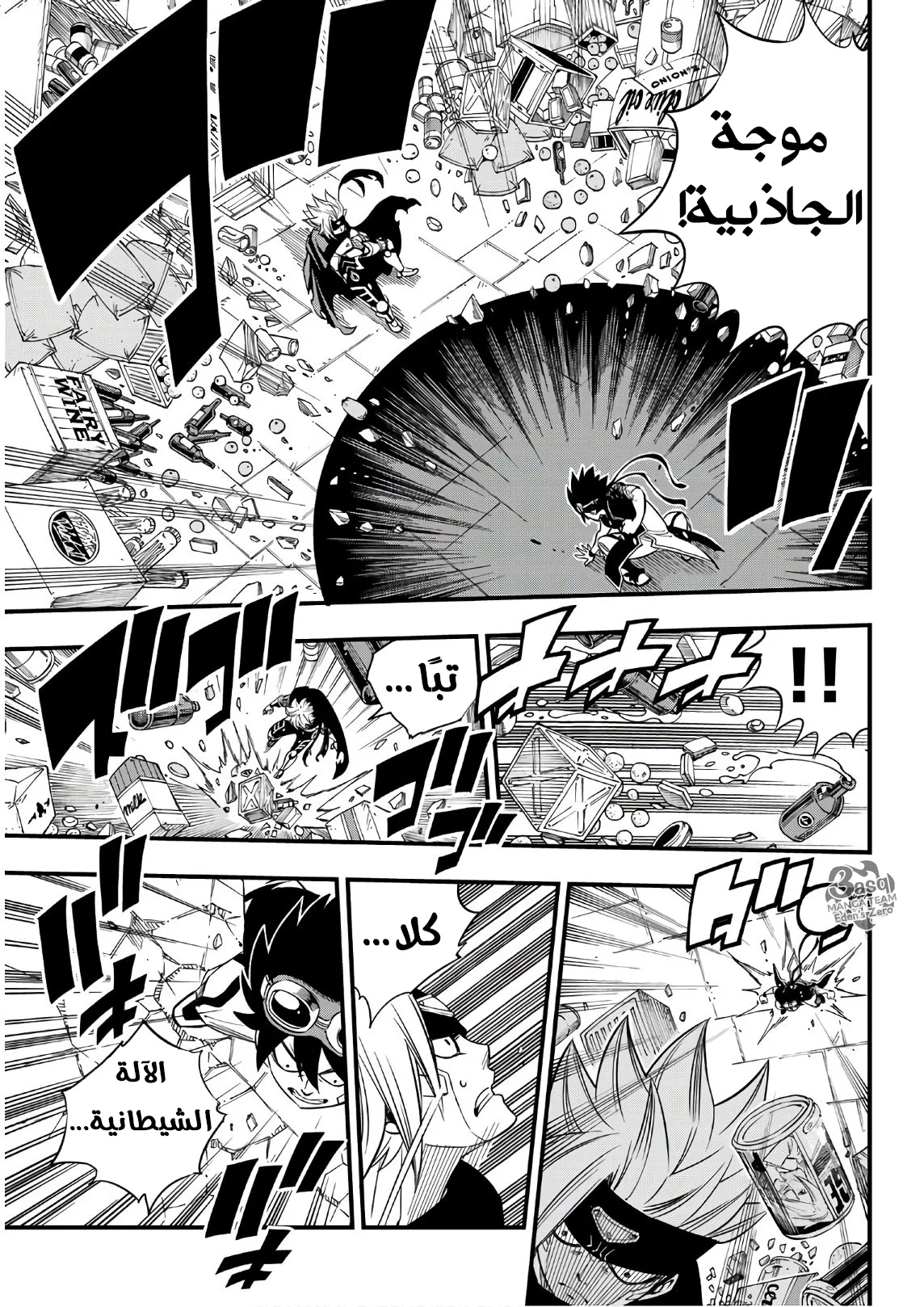 Read EDENS ZERO AR Manga Online