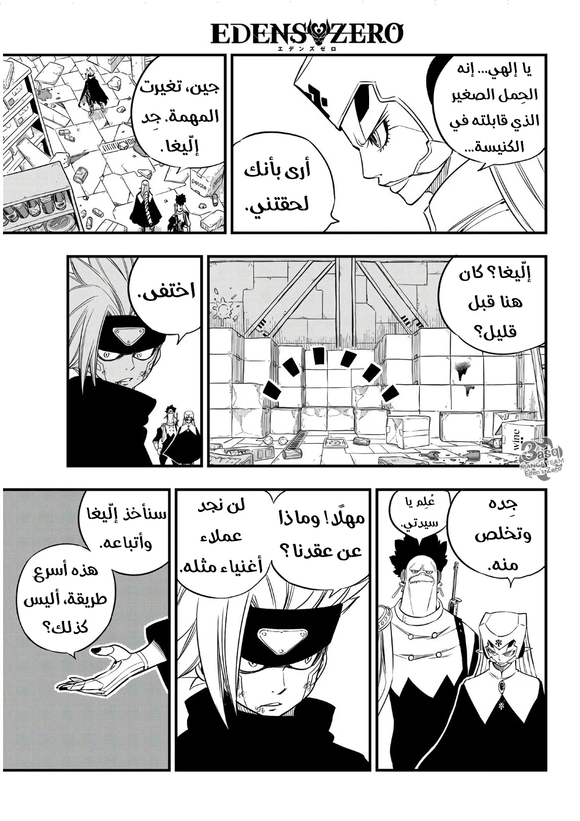 Read EDENS ZERO AR Manga Online