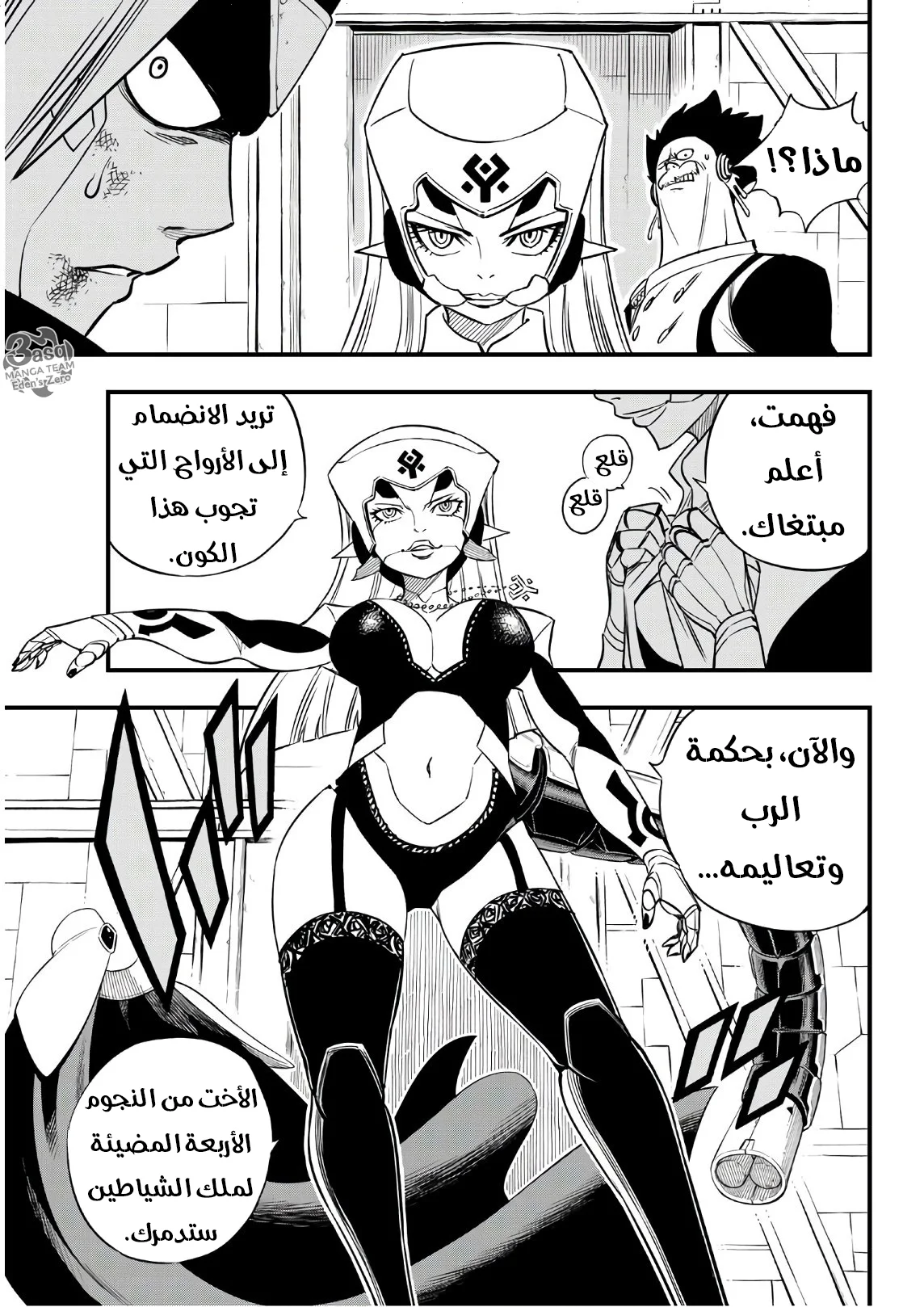 Read EDENS ZERO AR Manga Online