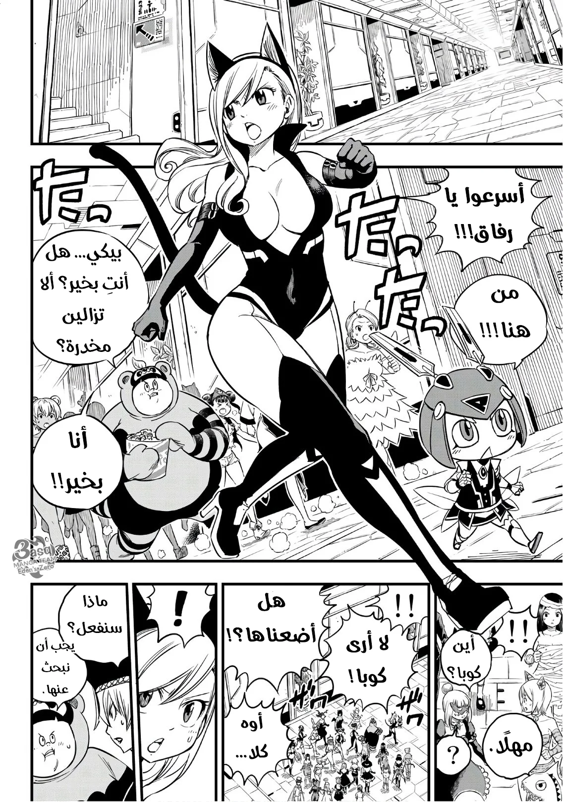 Read EDENS ZERO AR Manga Online