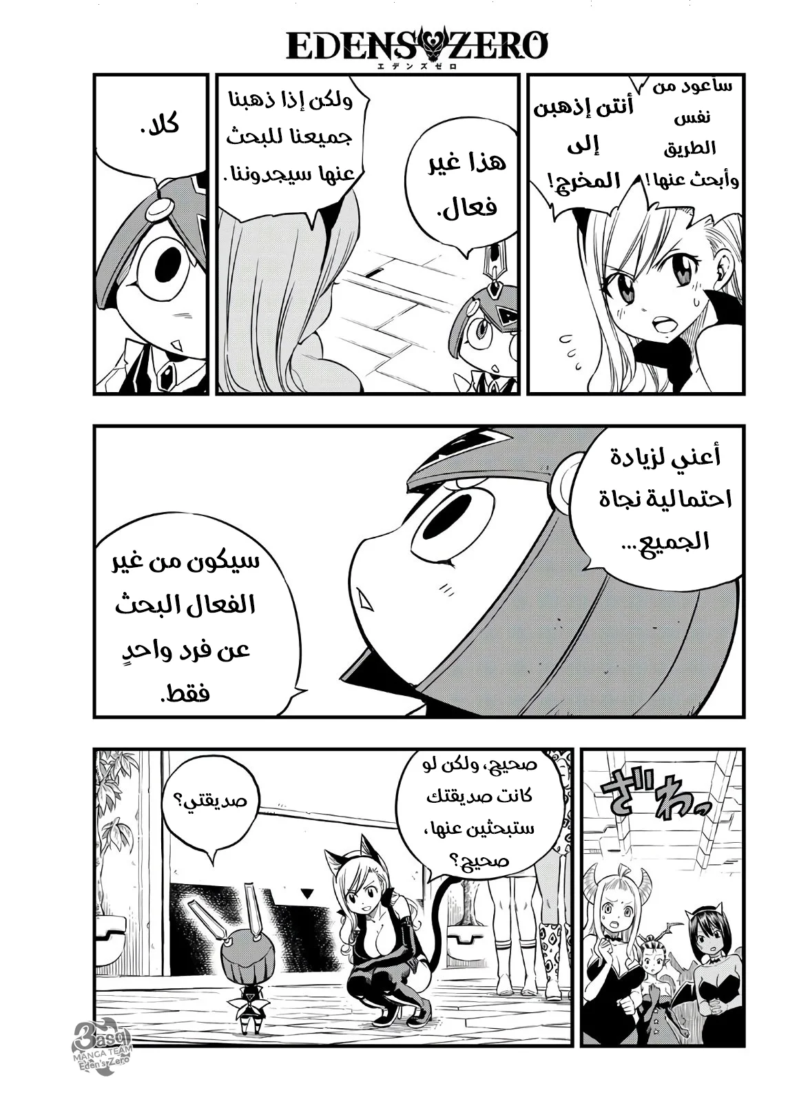 Read EDENS ZERO AR Manga Online