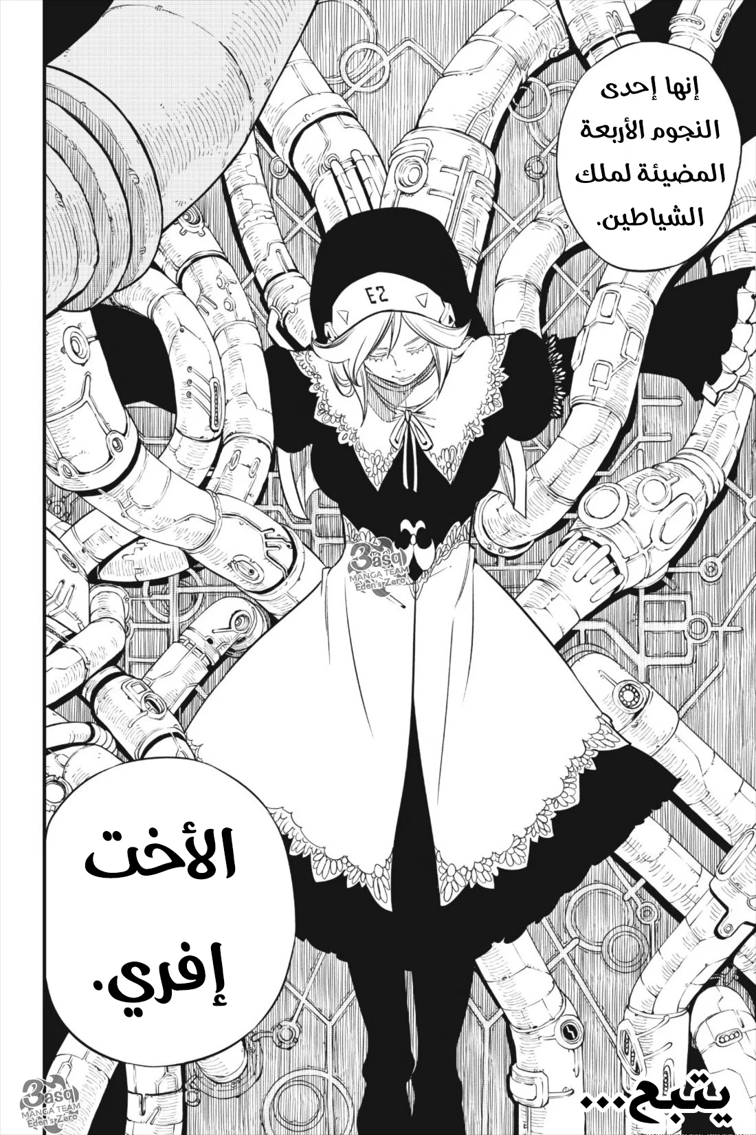 Read EDENS ZERO AR Manga Online