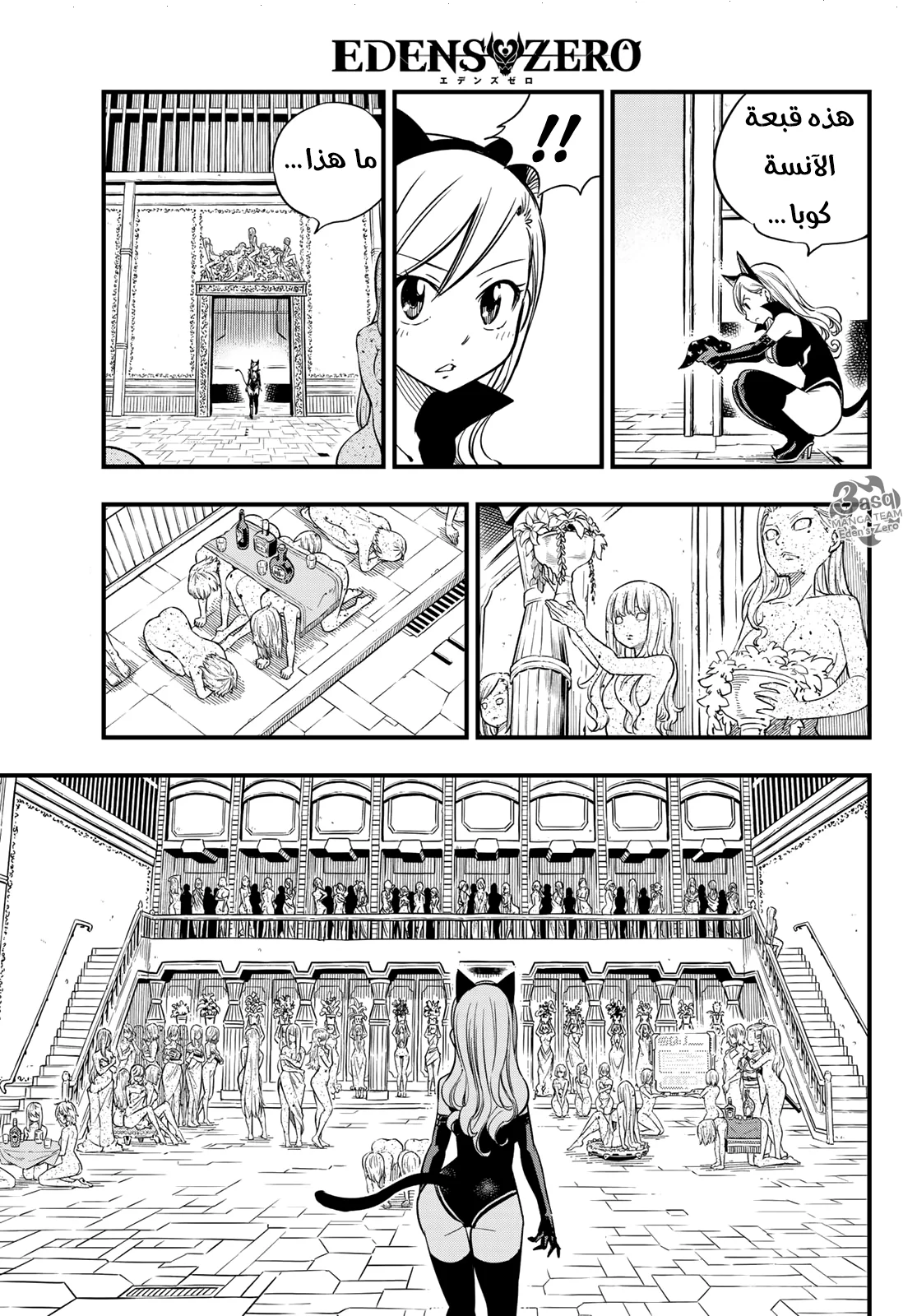 Read EDENS ZERO AR Manga Online