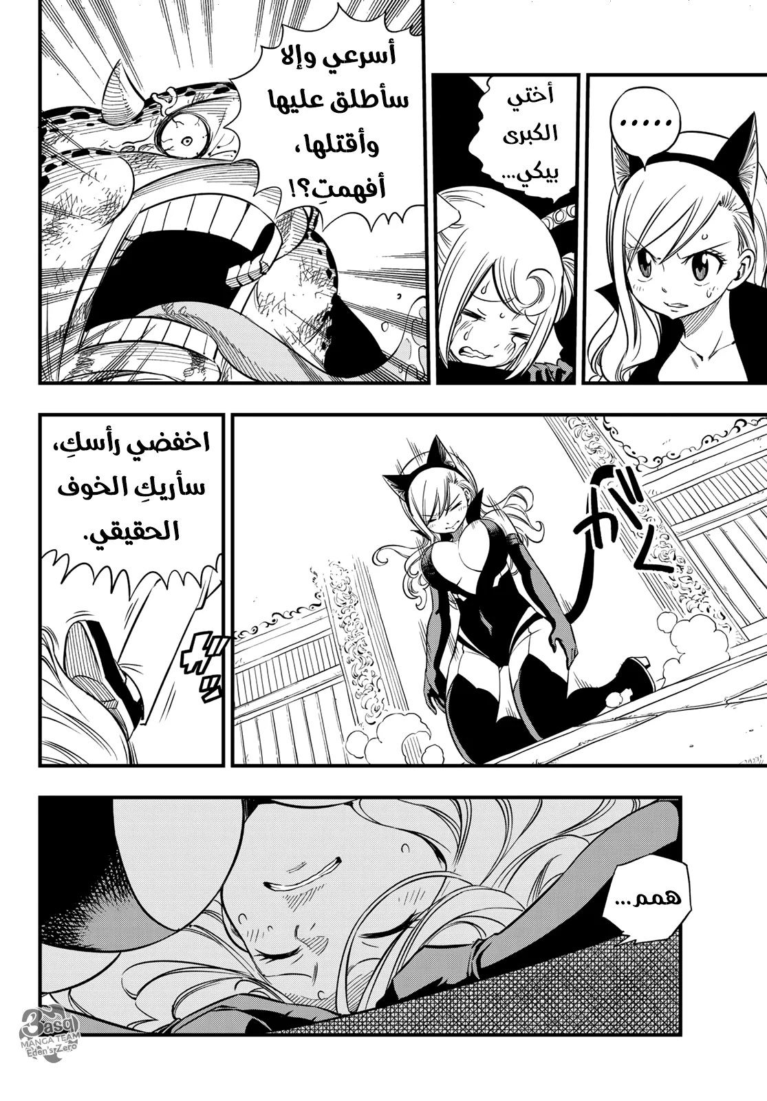 Read EDENS ZERO AR Manga Online
