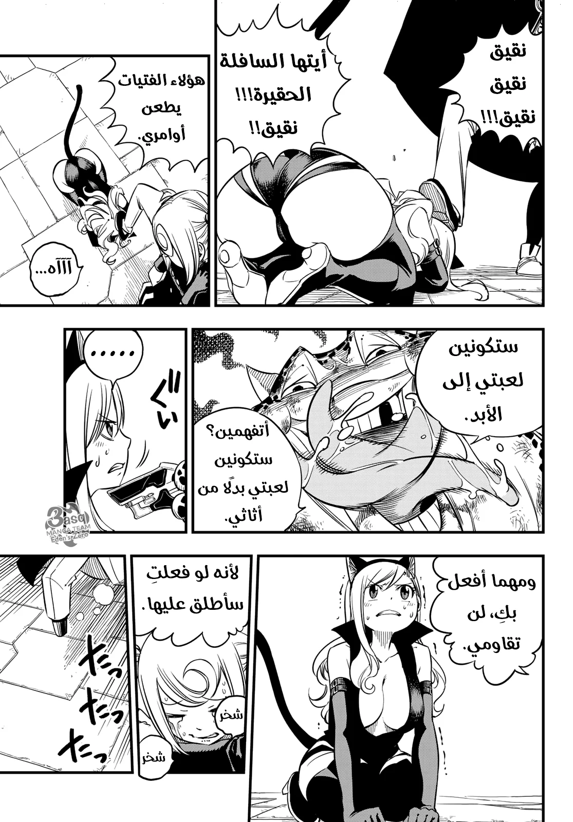 Read EDENS ZERO AR Manga Online