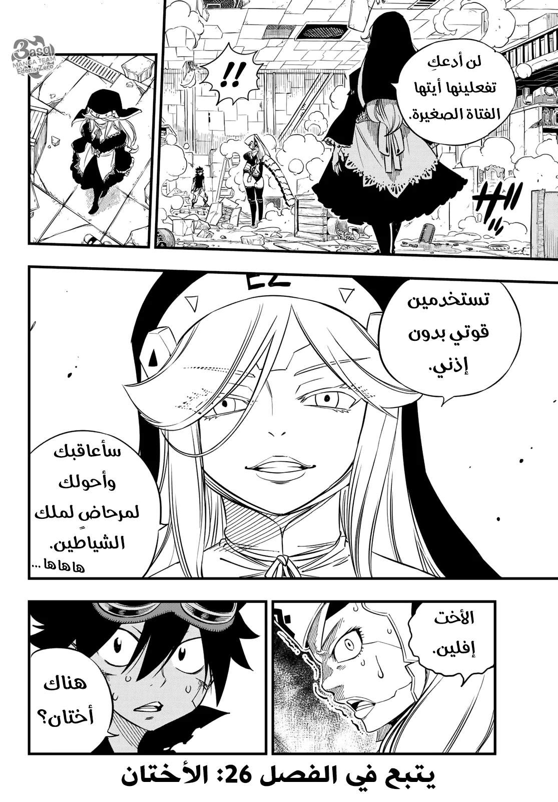 Read EDENS ZERO AR Manga Online