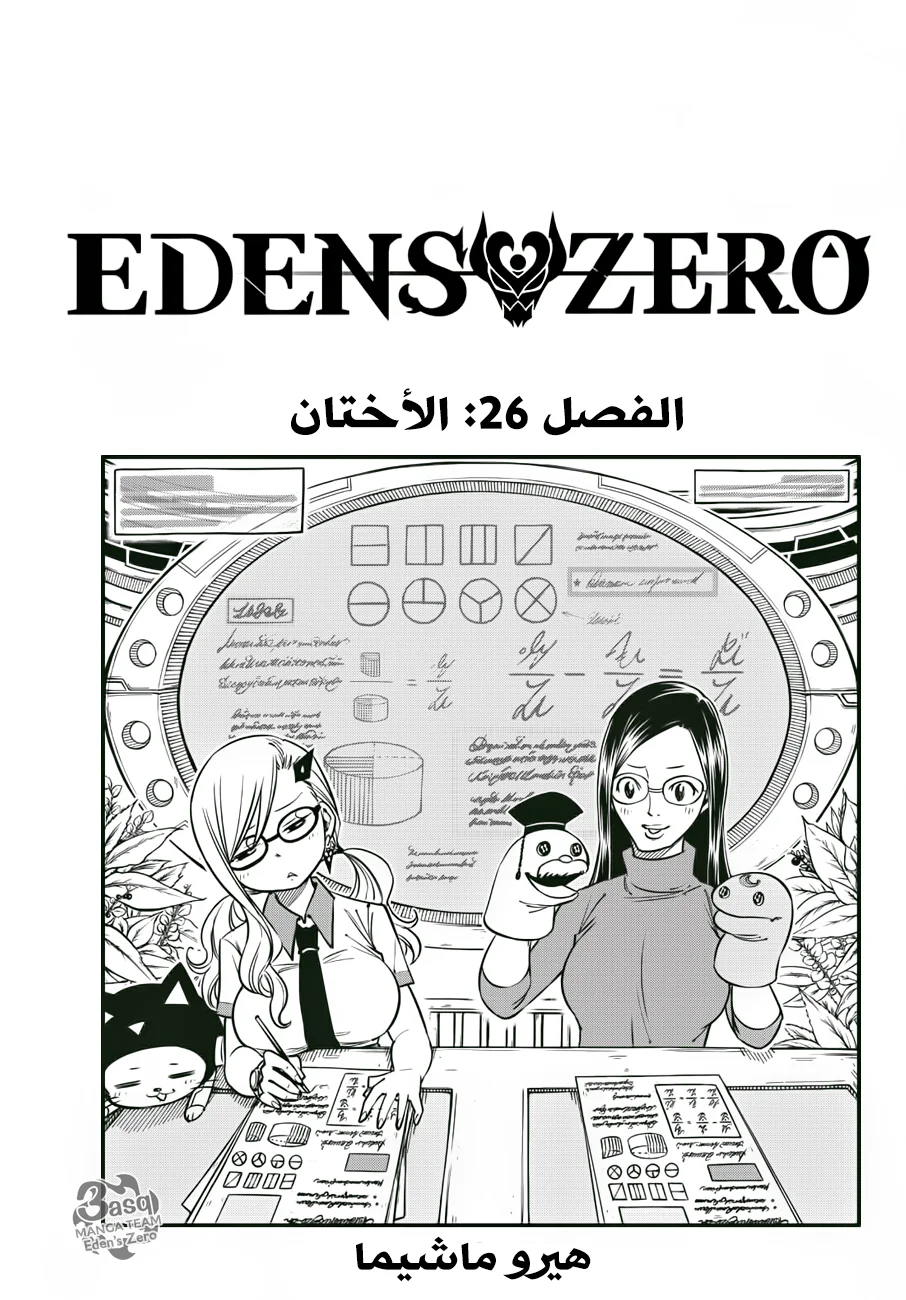Read EDENS ZERO AR Manga Online