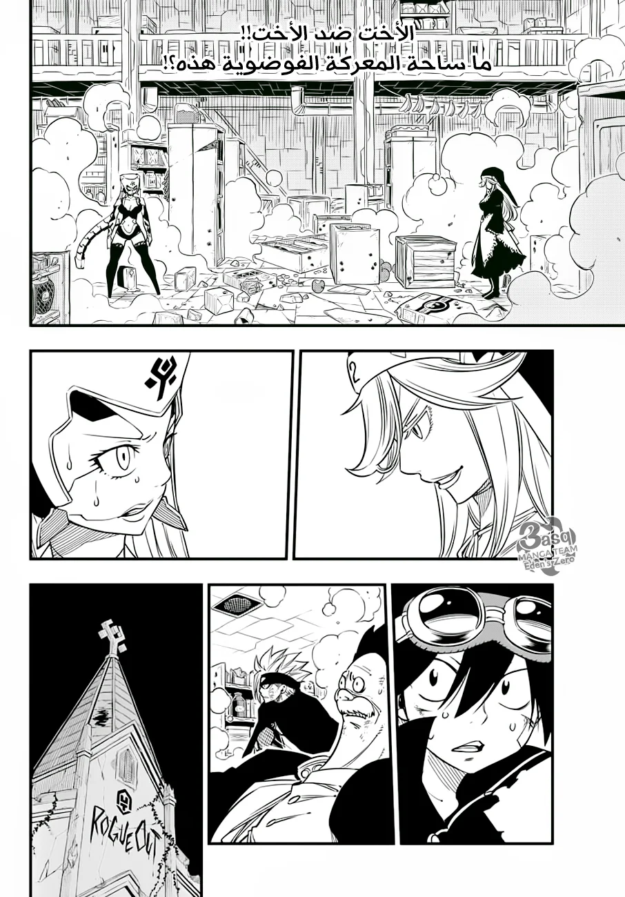 Read EDENS ZERO AR Manga Online